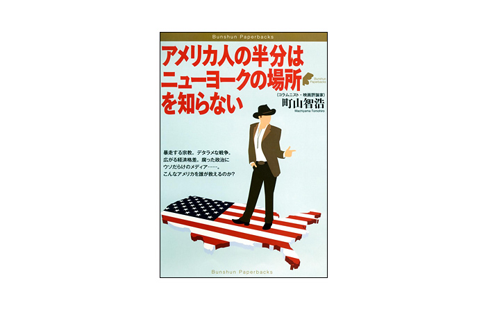 アメリカ人の半分はニューヨークの場所を知らない