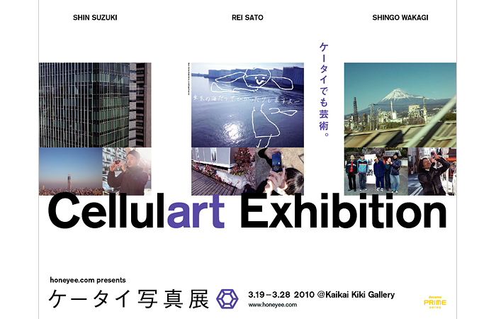 Cellulart Exhibition