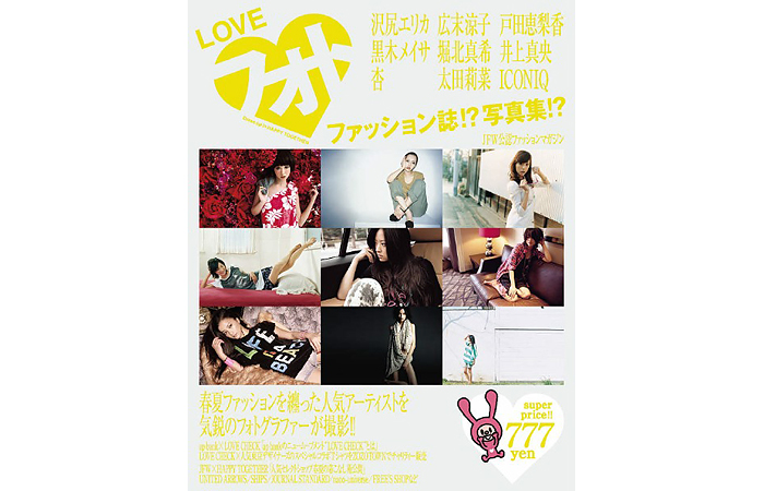 LOVEフォト2010