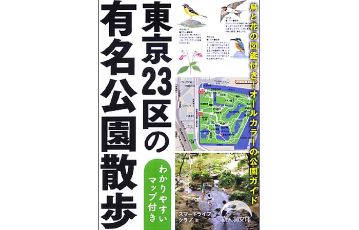 東京23区の有名公園散歩