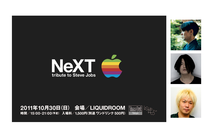 「NeXT」tribute to Steve Jobs