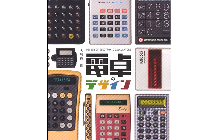 電卓のデザイン DESIGN OF ELECTRONIC CALCULATORS