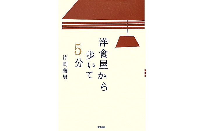 洋食屋から歩いて5分