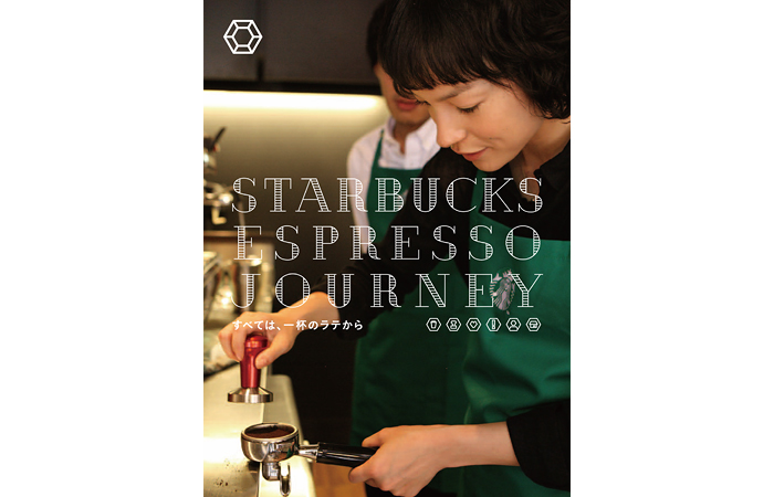 「Starbucks Espresso Journey」