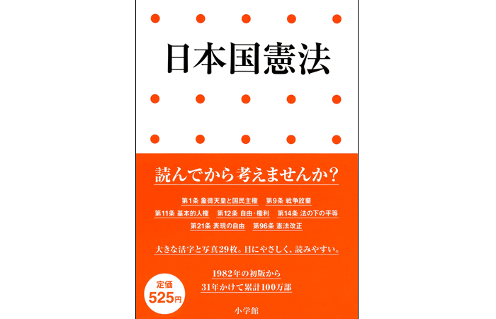 軽装版 日本国憲法