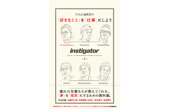 『片山正通教授の「好きなこと」を「仕事」にしよう』　　　　