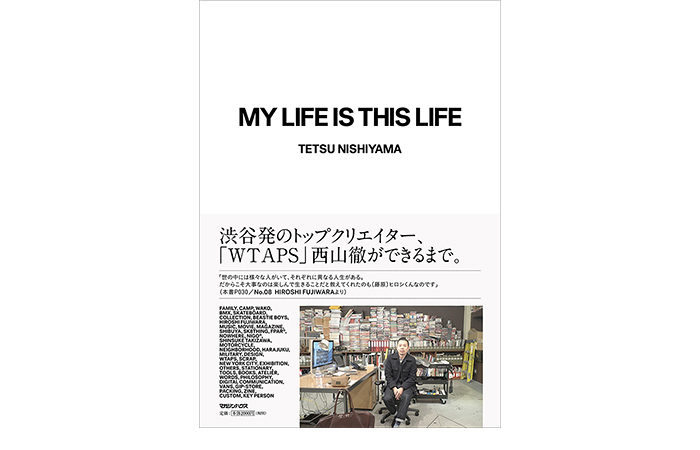 『MY LIFE IS THIS LIFE「WTAPS」西山徹をひもとく40のキーワード』