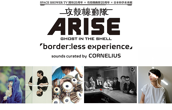 GHOST IN THE SHELL ARISE "border:less experience" sounds curated by CORNELIUS