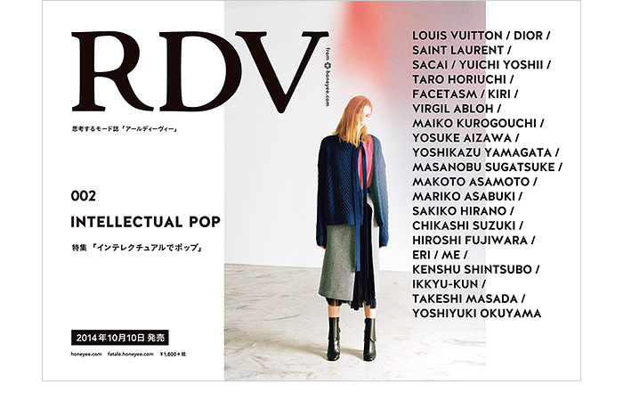 『RDV』#002が発売。