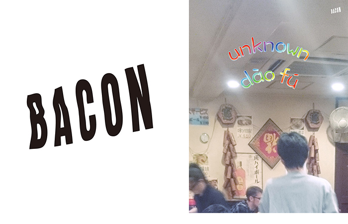 BACON EXHIBITION『unknown dào fú』