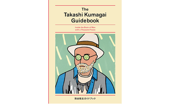 『The Takashi Kumagai Guidebook 熊谷隆志ガイドブック』