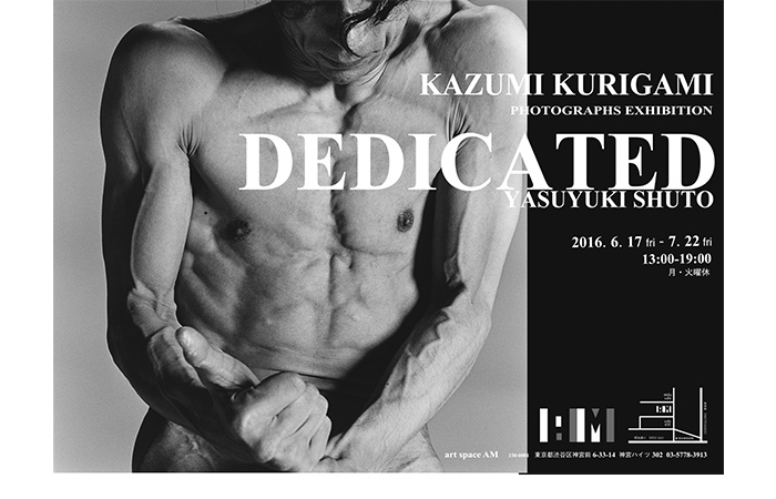 操上和美 写真展「DEDICATED -- 首藤康之」