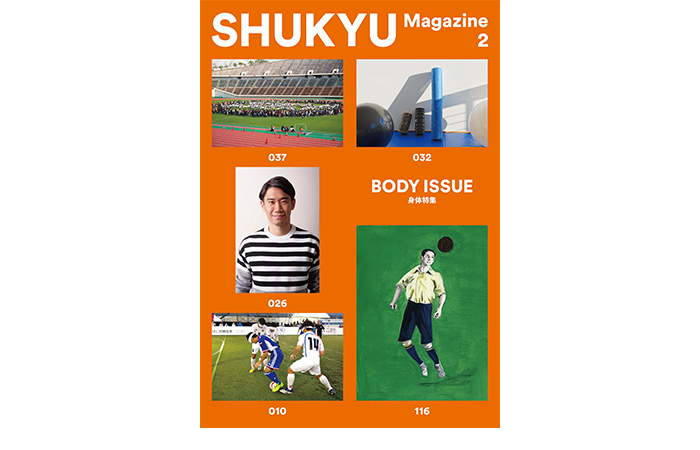 SHUKYU Magazine 『BODY ISSUE』