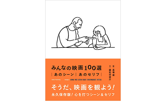 みんなの映画100選