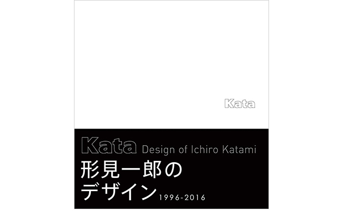 Kata 形見一郎のデザイン 1996-2016