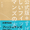 公式版　すばらしいフィッシュマンズの本