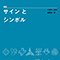 図説  サインとシンボル